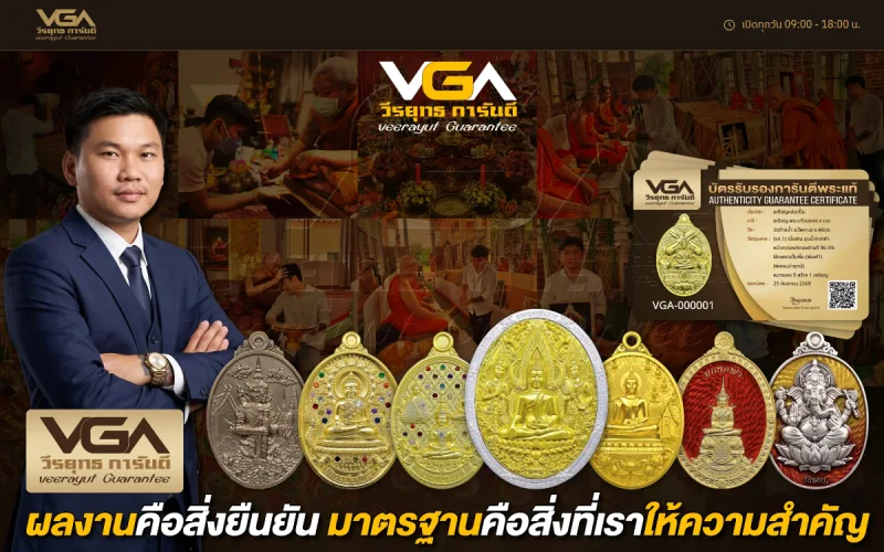 ตัวอย่างหน้าเว็บไซต์ VGA วีรยุทธ การันตี