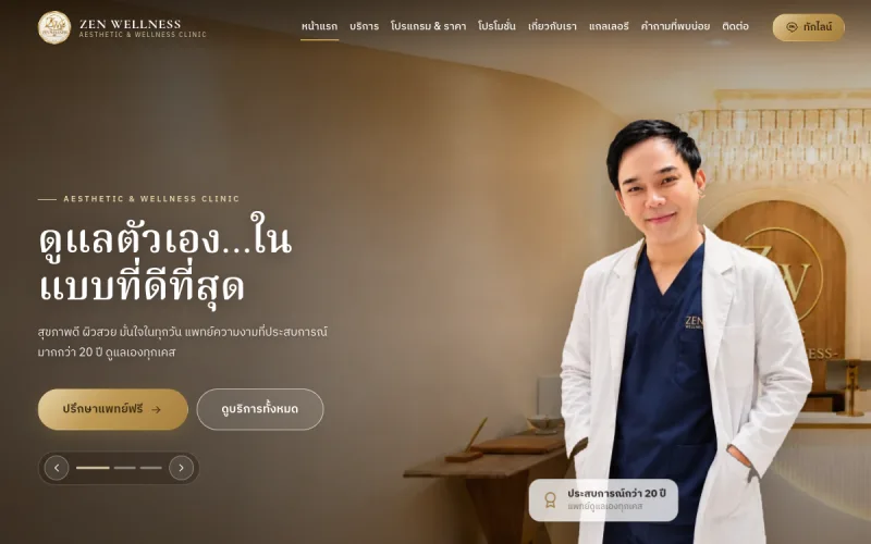 ตัวอย่างหน้าเว็บไซต์ Zen Wellness Clinic