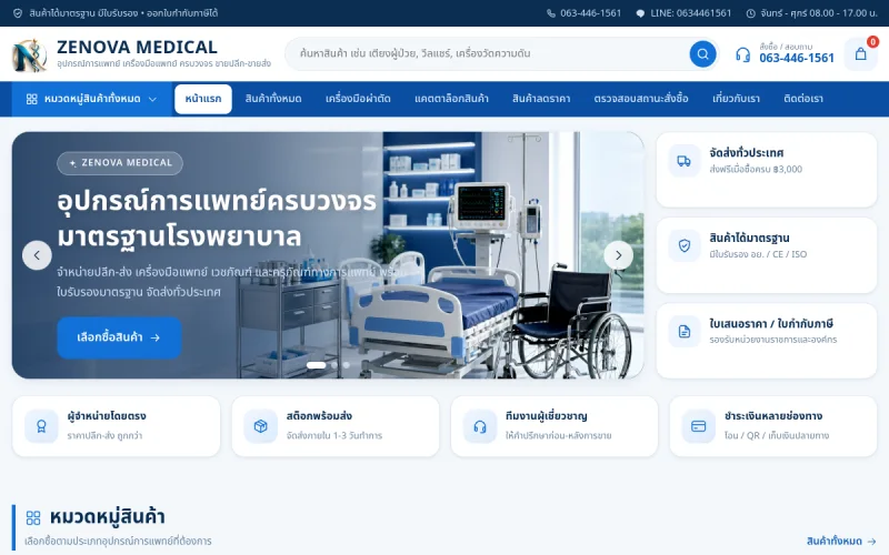 ตัวอย่างหน้าเว็บไซต์ ZENOVA MEDICAL