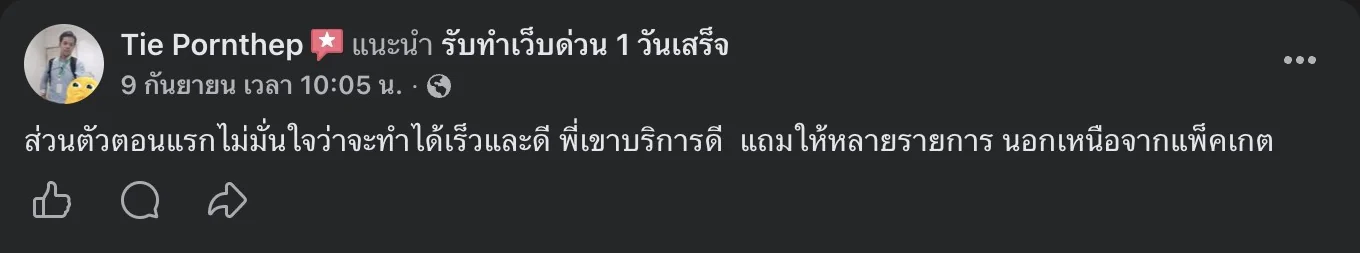 ภาพแคปรีวิวลูกค้าบน Facebook ภาพที่ 2
