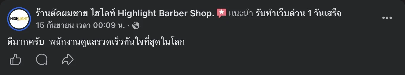 ภาพแคปรีวิวลูกค้าบน Facebook ภาพที่ 5