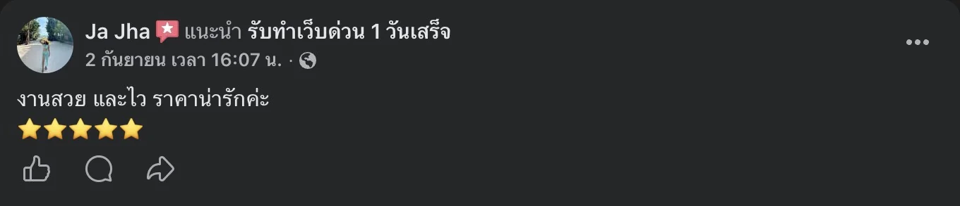 ภาพแคปรีวิวลูกค้าบน Facebook ภาพที่ 7