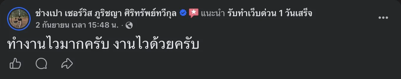 ภาพแคปรีวิวลูกค้าบน Facebook ภาพที่ 8