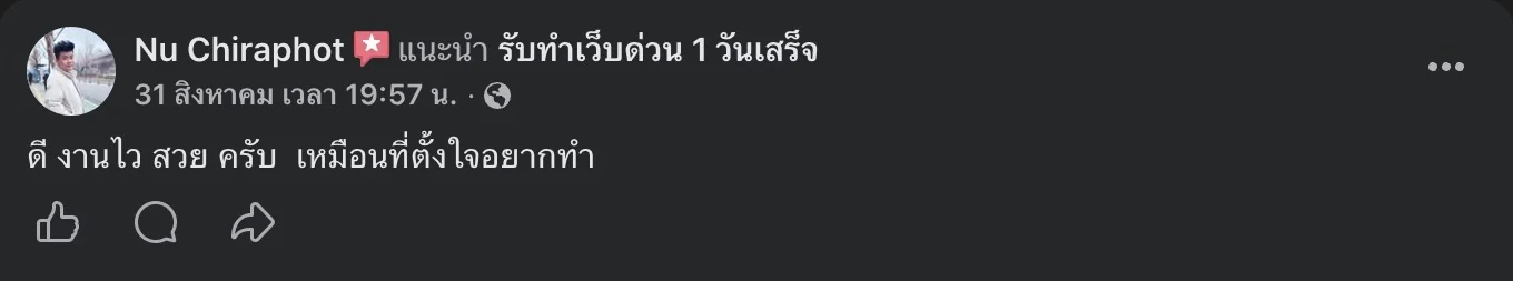 ภาพแคปรีวิวลูกค้าบน Facebook ภาพที่ 9